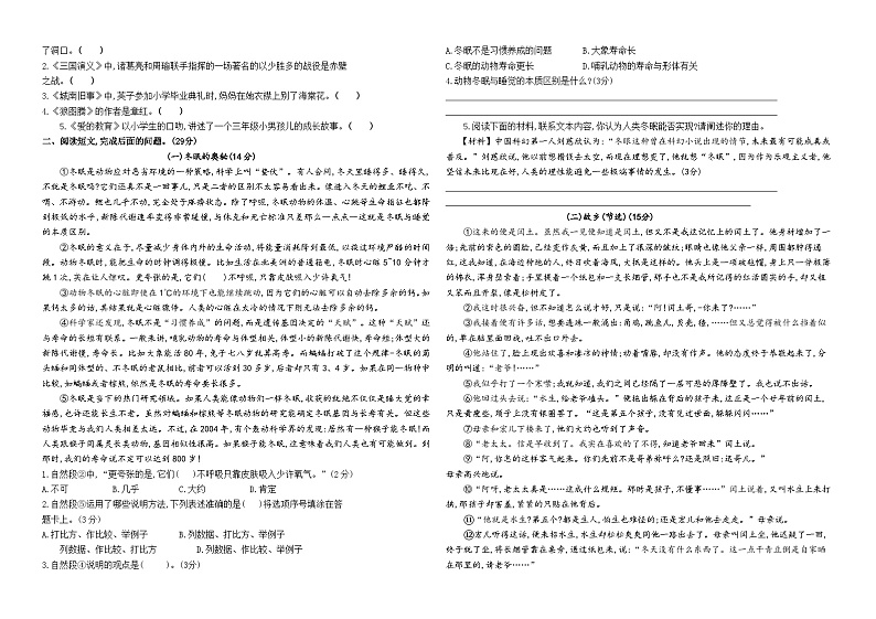 2023-2024学年度南通名小六年级语文第一学期期末模拟检测一(有答案)第2页