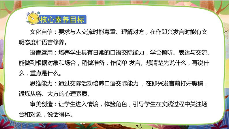 【核心素养】统编版语文六下 口语交际一：即兴发言（课件+教案+音视频备课素材）02