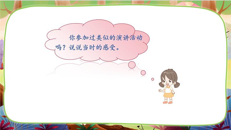 【核心素养】统编版语文六下 口语交际一：即兴发言（课件+教案+音视频备课素材）04