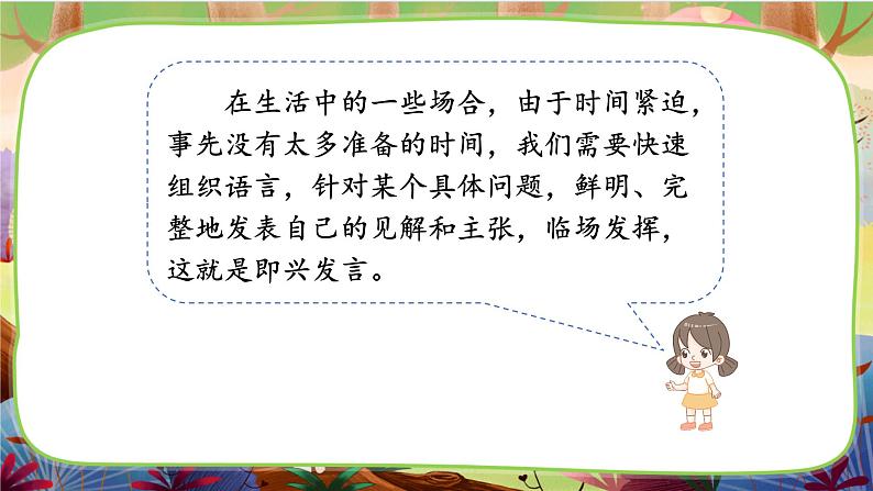 【核心素养】统编版语文六下 口语交际一：即兴发言（课件+教案+音视频备课素材）05