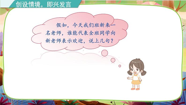 【核心素养】统编版语文六下 口语交际一：即兴发言（课件+教案+音视频备课素材）06