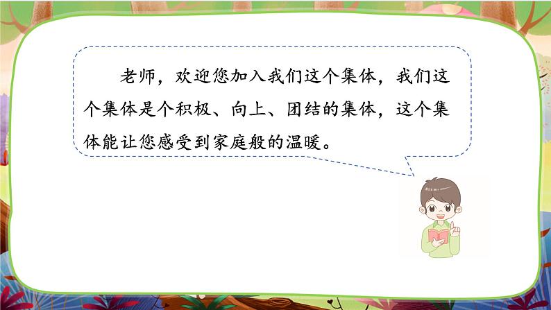 【核心素养】统编版语文六下 口语交际一：即兴发言（课件+教案+音视频备课素材）07