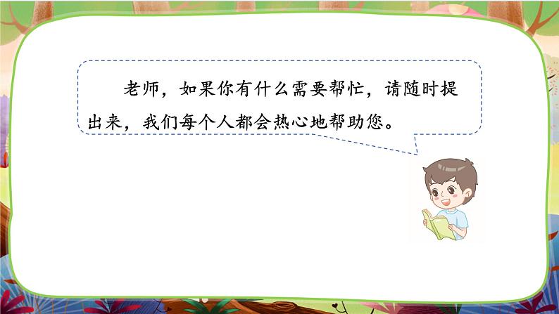 【核心素养】统编版语文六下 口语交际一：即兴发言（课件+教案+音视频备课素材）08