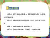 【核心素养】6《骑鹅旅行记（节选）》课件+教案+音视频备课素材