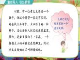 【核心素养】6《骑鹅旅行记（节选）》课件+教案+音视频备课素材