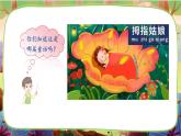 【核心素养】6《骑鹅旅行记（节选）》课件+教案+音视频备课素材