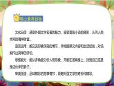 【核心素养】7《汤姆·索亚历险记（节选）》课件+教案+音视频备课素材