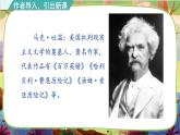 【核心素养】7《汤姆·索亚历险记（节选）》课件+教案+音视频备课素材