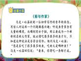 【核心素养】7《汤姆·索亚历险记（节选）》课件+教案+音视频备课素材