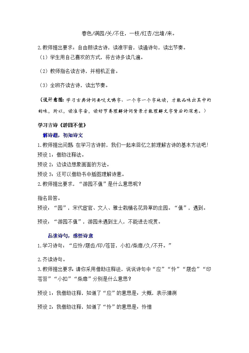 统编版六下 古诗词诵读《游园不值》课件+教案+朗读音频02