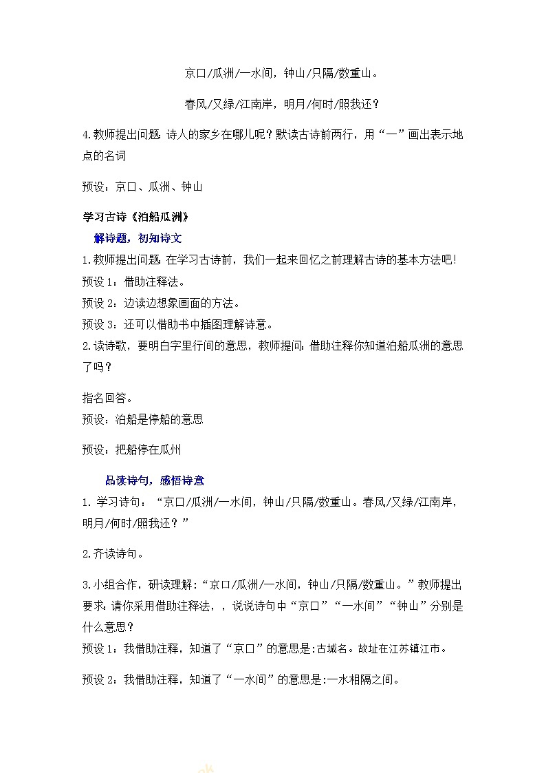 统编版六下 古诗词诵读《泊船瓜洲》课件+教案+朗读音频02