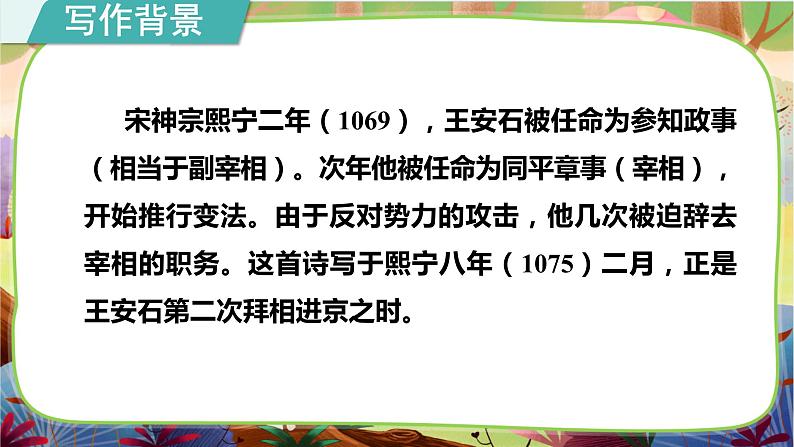 统编版六下 古诗词诵读《泊船瓜洲》课件+教案+朗读音频06