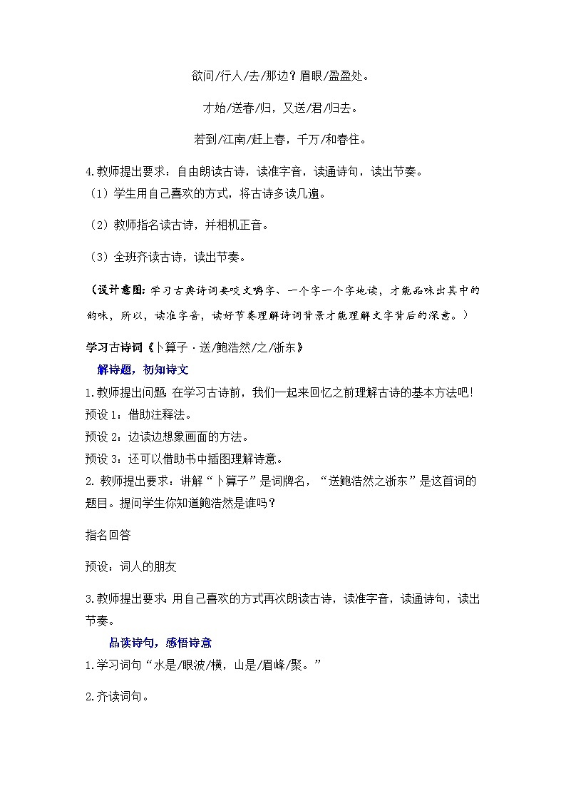 《卜算子·送鲍浩然之浙东》教案第2页