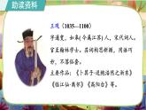 統(tǒng)編版六下 古詩(shī)詞誦讀《卜算子·送鮑浩然之浙東》課件+教案+朗讀音頻