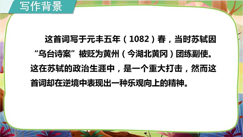 统编版六下 古诗词诵读《浣溪沙》课件+教案+朗读音频06