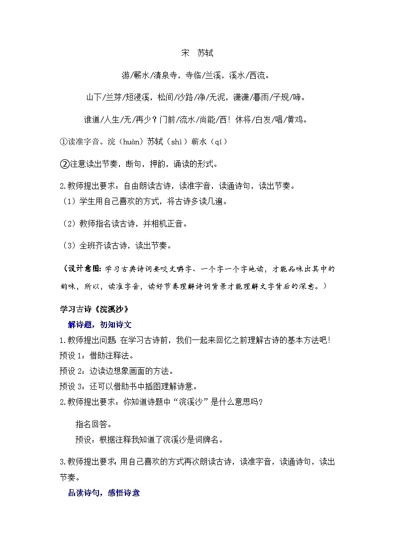 统编版六下 古诗词诵读《浣溪沙》课件+教案+朗读音频02