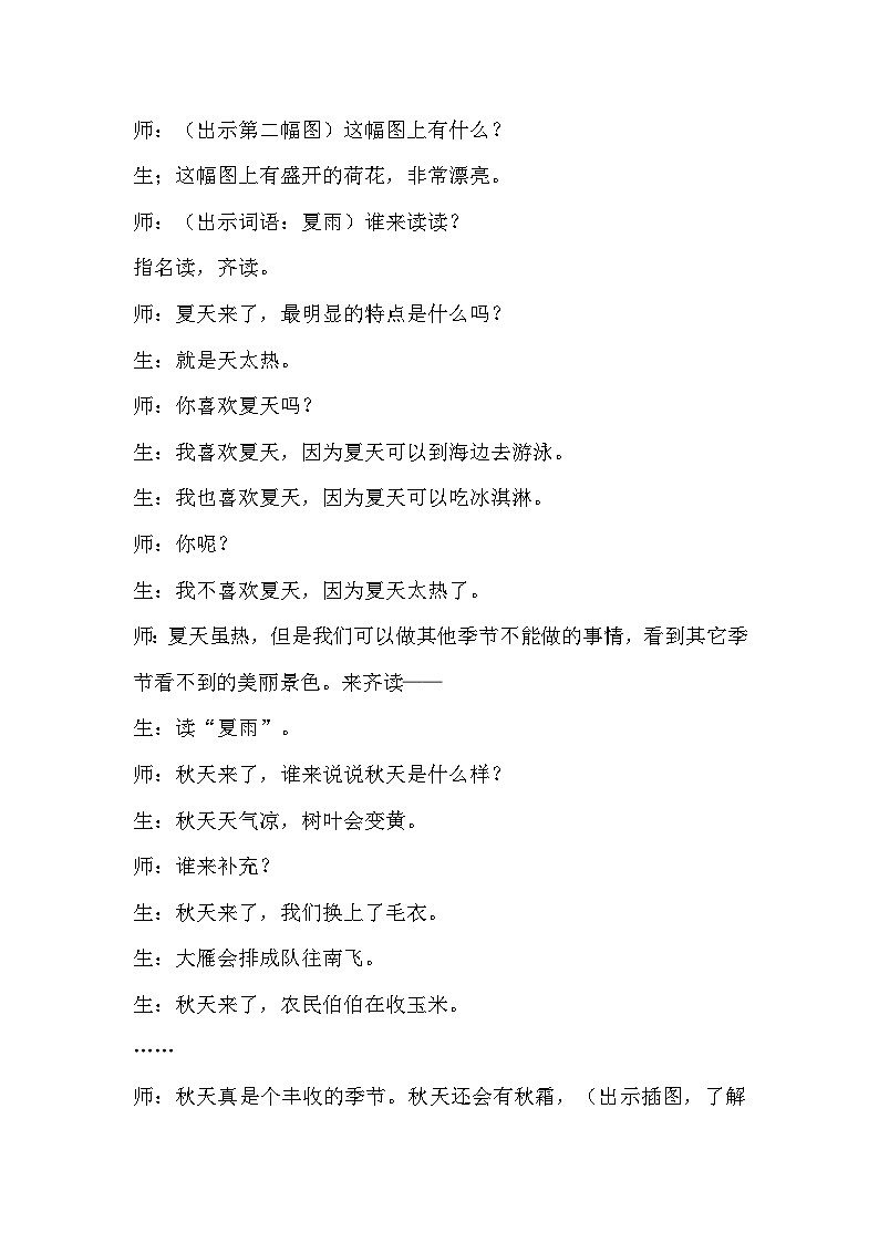 【核心素养】部编版语文一下 识字1《春夏秋冬》课件+教案+音视频素材02