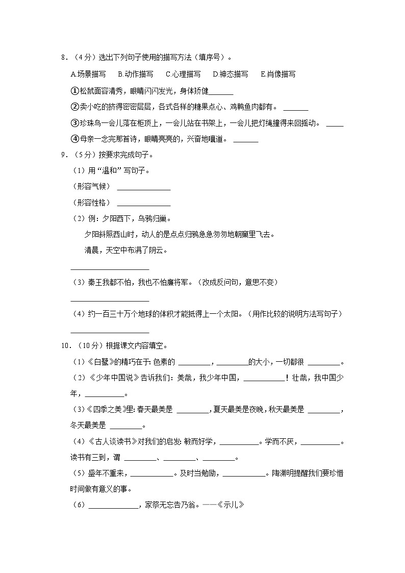 江苏省苏州市太仓市2021-2022学年五年级上学期期末语文试卷第2页