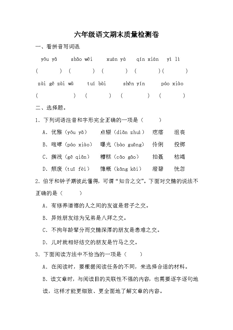 期末质量检测卷（三）(1)（试题）统编版语文六年级上册01