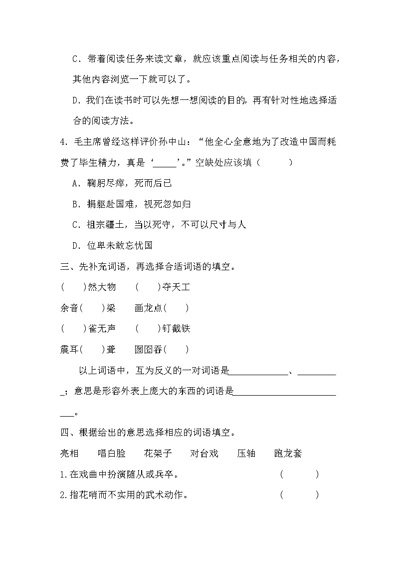 期末质量检测卷（三）(1)（试题）统编版语文六年级上册02