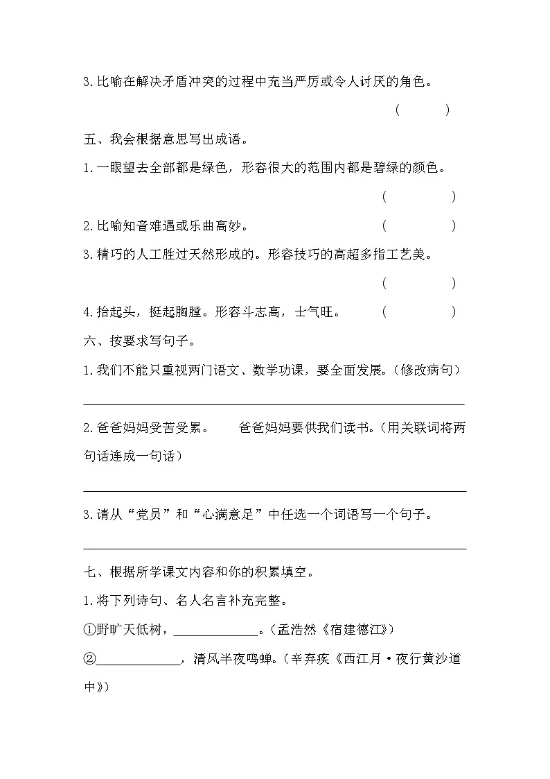 期末质量检测卷（三）(1)（试题）统编版语文六年级上册03