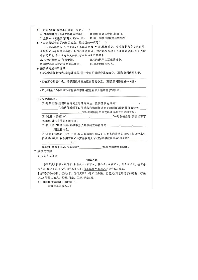 山东省济南市天桥区2022-2023学年六年级上学期期末语文试题02