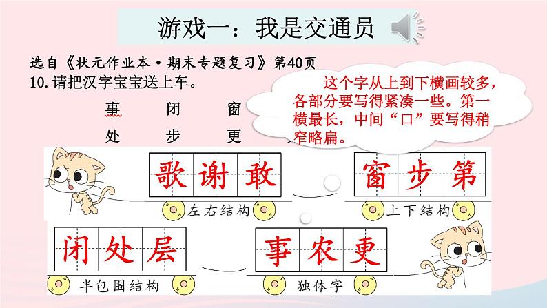 2023二年级语文上册期末专题复习第一单元6井然有序汉字结构偏旁与汉字课件（部编版）第2页