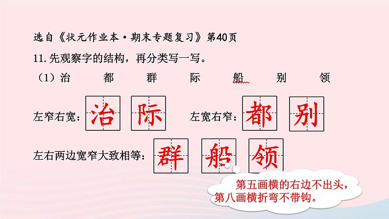 2023二年级语文上册期末专题复习第一单元6井然有序汉字结构偏旁与汉字课件（部编版）第3页