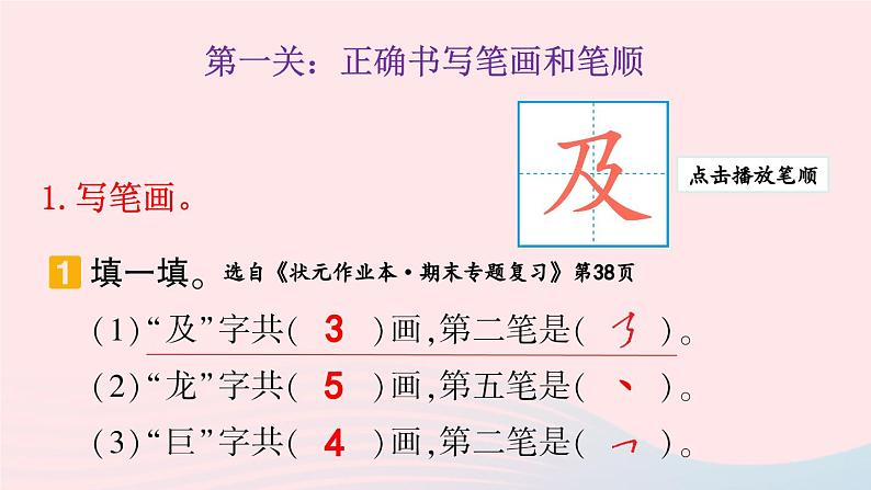 2023二年级语文上册期末专题复习第一单元5心明眼亮易写错同音字汉字书写课件（部编版）第2页