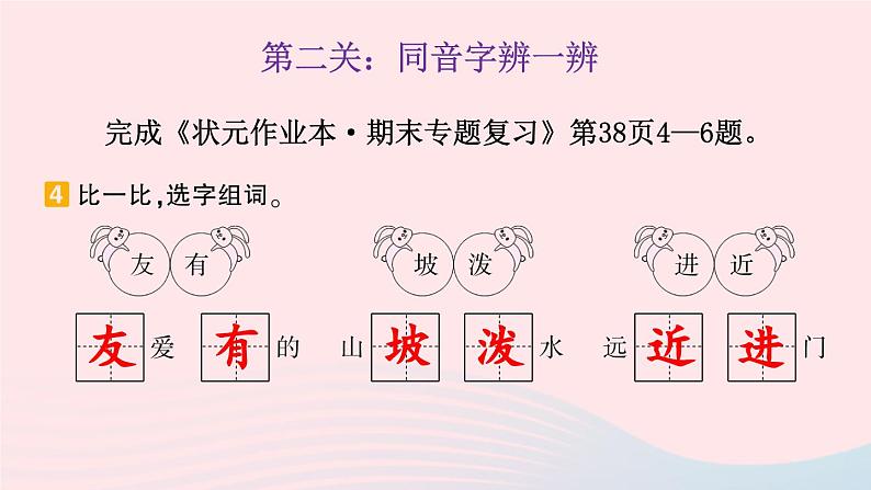 2023二年级语文上册期末专题复习第一单元5心明眼亮易写错同音字汉字书写课件（部编版）第5页