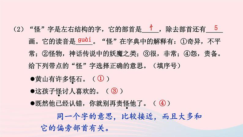 2023二年级语文上册期末专题复习第一单元7取之有道会认字课件（部编版）第4页