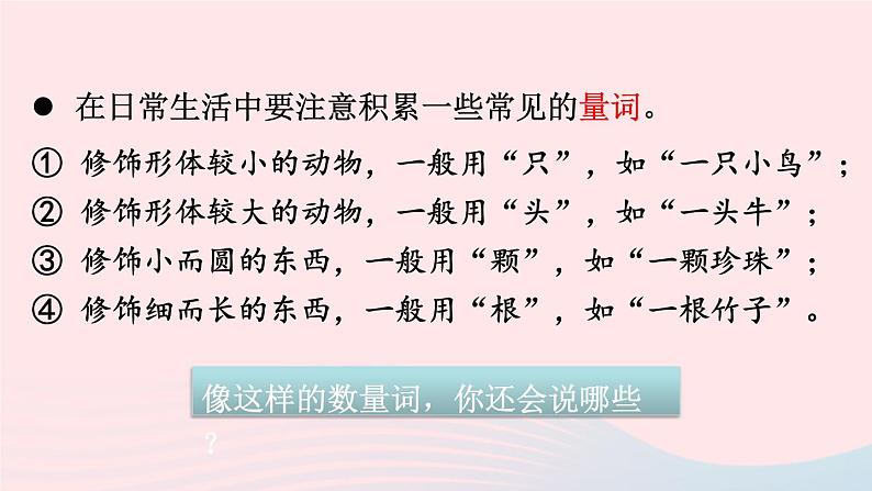 2023二年级语文上册期末专题复习第二单元2有声有色数量词拟声词课件（部编版）第3页