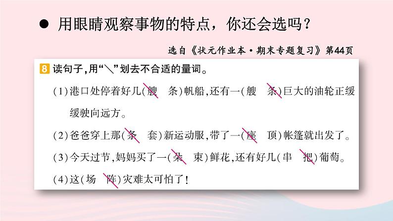 2023二年级语文上册期末专题复习第二单元2有声有色数量词拟声词课件（部编版）第5页