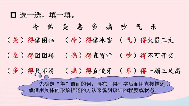 2023二年级语文上册期末专题复习第二单元1对号入座词语搭配课件（部编版）04