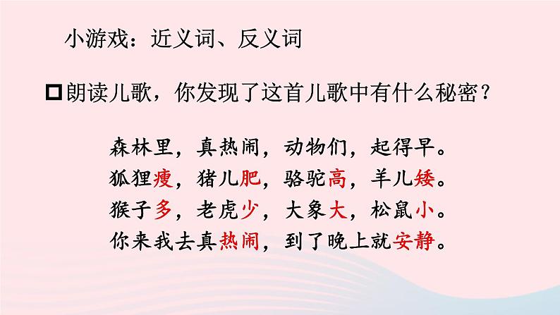 2023二年级语文上册期末专题复习第二单元3妙语连珠课件（部编版）第2页