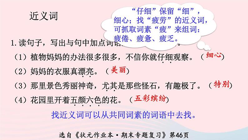 2023二年级语文上册期末专题复习第二单元3妙语连珠课件（部编版）第3页