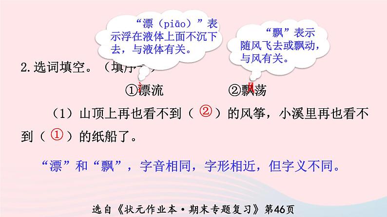 2023二年级语文上册期末专题复习第二单元3妙语连珠课件（部编版）第4页