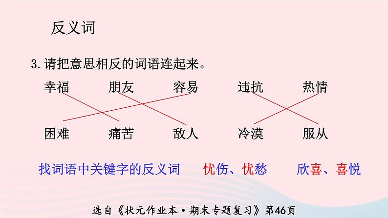 2023二年级语文上册期末专题复习第二单元3妙语连珠课件（部编版）第6页