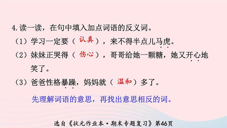 2023二年级语文上册期末专题复习第二单元3妙语连珠课件（部编版）第7页