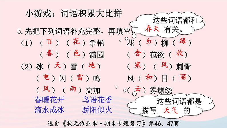 2023二年级语文上册期末专题复习第二单元3妙语连珠课件（部编版）第8页