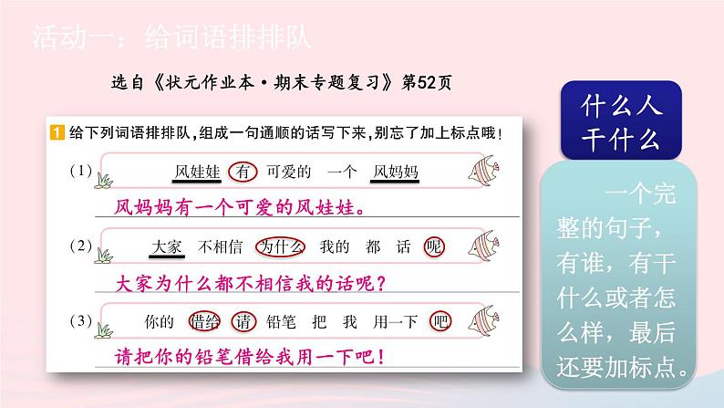 2023二年级语文上册期末专题复习第三单元3有趣的句子课件（部编版）03