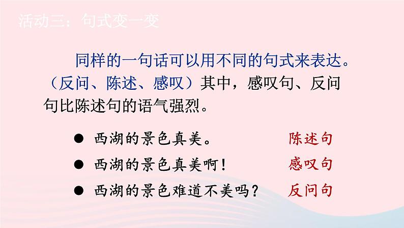 2023二年级语文上册期末专题复习第三单元3有趣的句子课件（部编版）05