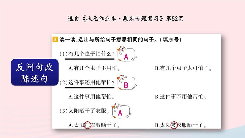 2023二年级语文上册期末专题复习第三单元3有趣的句子课件（部编版）06