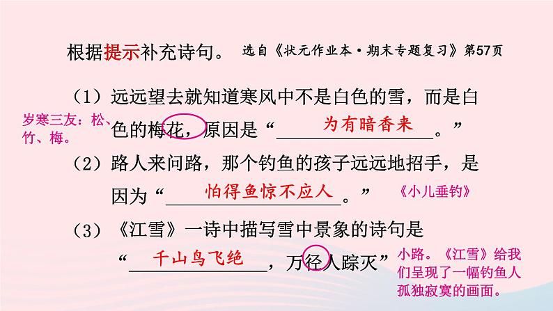 2023二年级语文上册期末专题复习第四单元2信手拈来积累运用课件（部编版）第3页