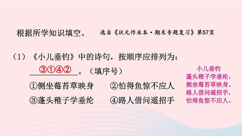 2023二年级语文上册期末专题复习第四单元2信手拈来积累运用课件（部编版）第5页