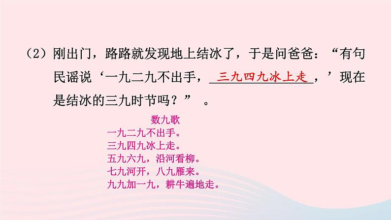 2023二年级语文上册期末专题复习第四单元2信手拈来积累运用课件（部编版）第6页