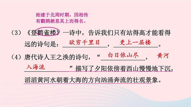 2023二年级语文上册期末专题复习第四单元2信手拈来积累运用课件（部编版）第7页