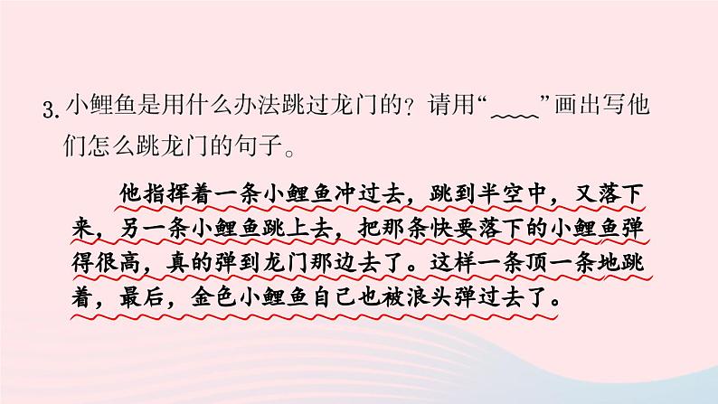 2023二年级语文上册期末专题复习第六单元3读有所悟课外阅读课件（部编版）06