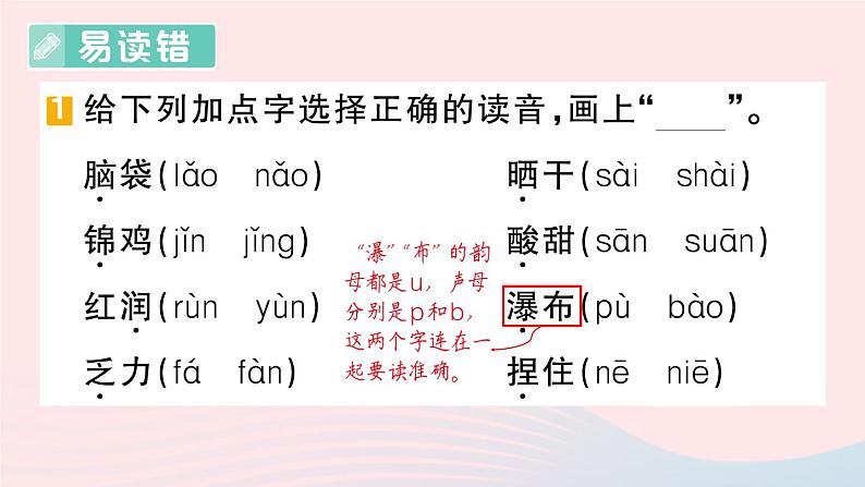 2023二年级语文上册期末专题复习第1天会认字作业课件（部编版）第2页