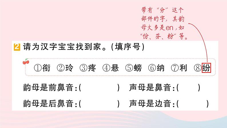 2023二年级语文上册期末专题复习第1天会认字作业课件（部编版）第3页